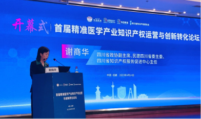 谢商华出席首届精准医学产业知识产权运营与创新转化论坛